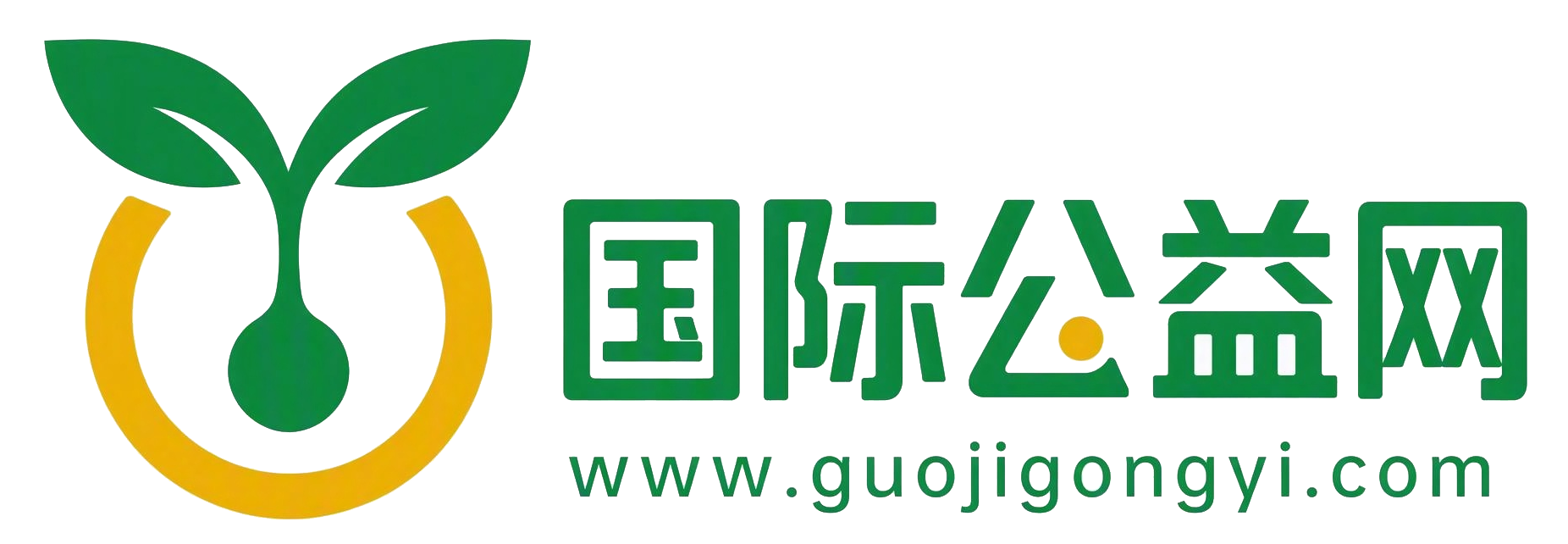 国际公益网