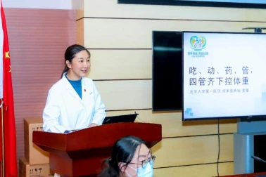 “科学减重 健康轻盈”公益科普沙龙在京举办 专家支招助力科学体重管理